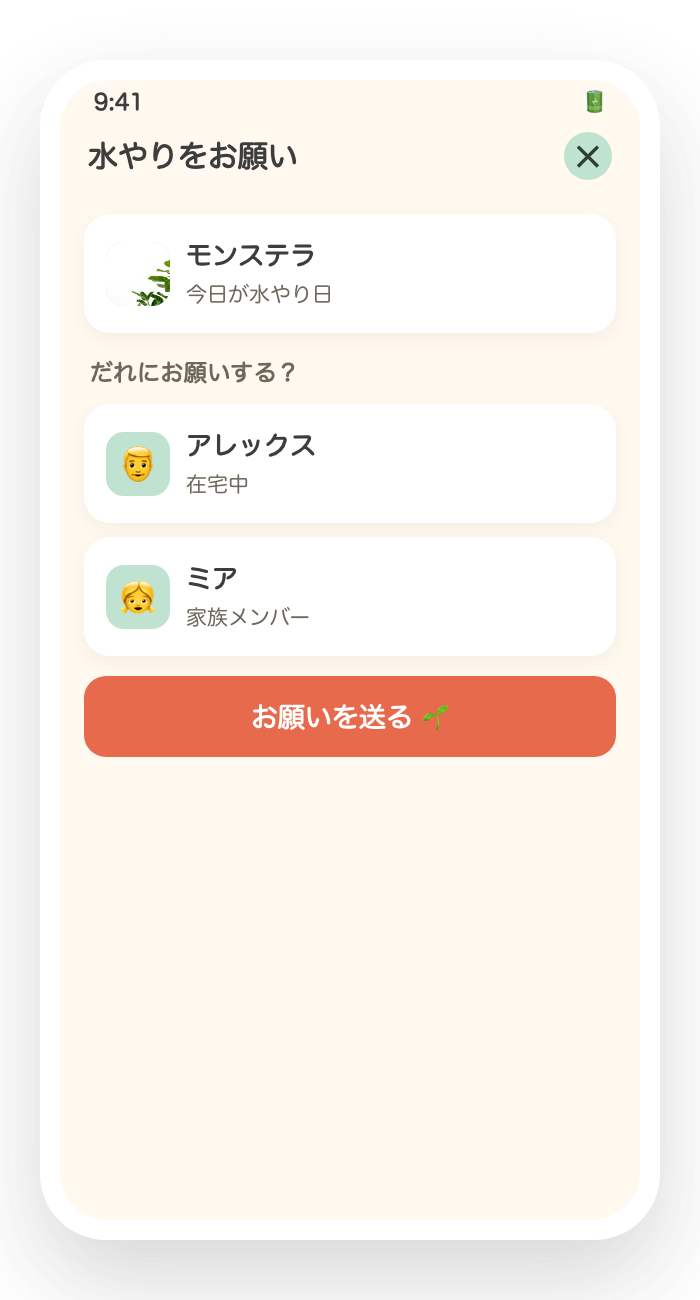 水やりをお願いする画面