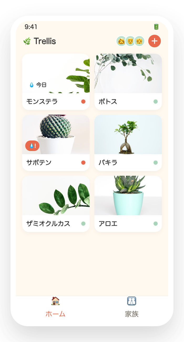 植物をタイルで並べたホーム画面